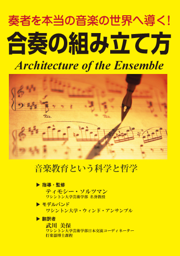 合奏の組み立て方