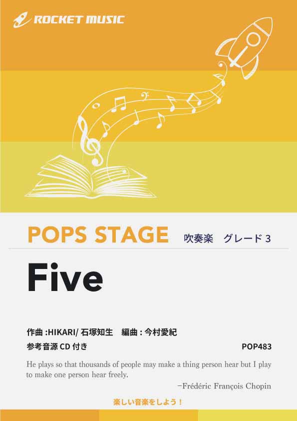 【吹奏楽 楽譜】Five／嵐【参考音源CD付】