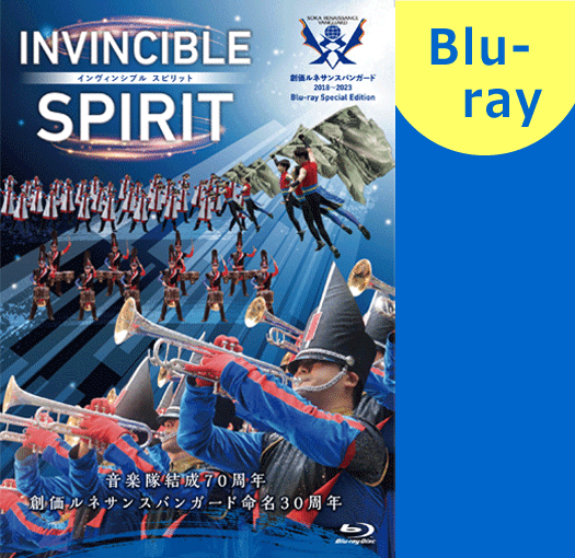 【マーチング ブルーレイ】創価ルネサンスバンガード INVINCIBLE SPIRIT インヴィンシブル スピリット