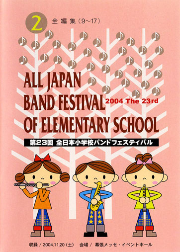 第23回マーチングフェスティバル02