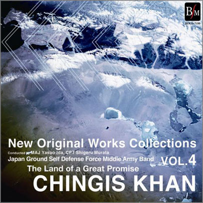 吹奏楽 Cd 大いなる約束の大地 チンギス ハーン ニュー オリジナル コレクションvol 4 パルス ミュージック ショップ 吹奏楽 Cd 大いなる約束の大地 チンギス ハーン ニュー オリジナル コレクションvol 4 パルス ミュージック ショップ