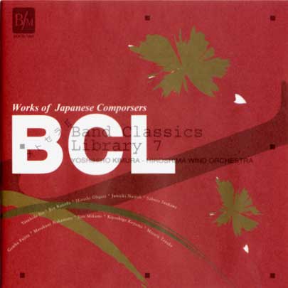 【吹奏楽 CD】「メトセラ II 」バンド・クラシックス・ライブラリー７