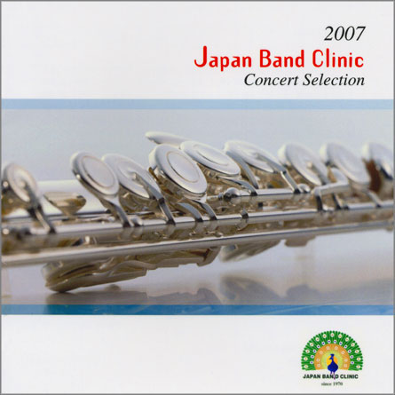 07バンドクリニックコンサート