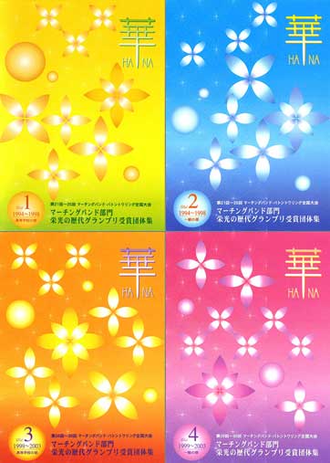 華１～４セット