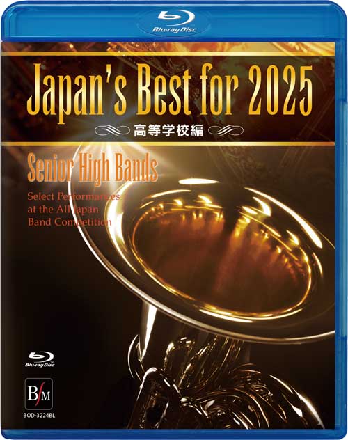 【吹奏楽 Blu-ray】Japan’s Best for 2025 高等学校編 第73回全日本吹奏楽コンクール全国大会