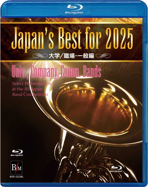 【吹奏楽 Blu-ray】Japan’s Best for 2025 大学／職場・一般編 第73回全日本吹奏楽コンクール全国大会