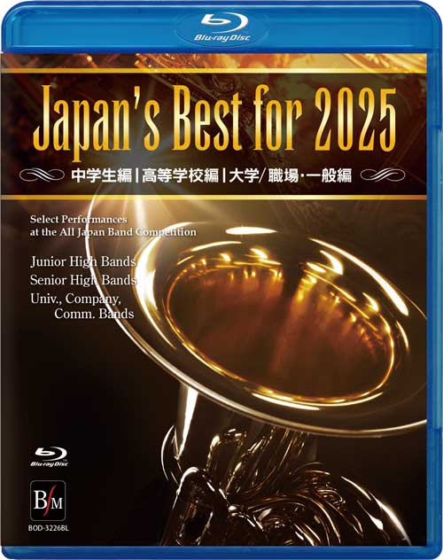 【吹奏楽 Blu-ray】Japan’s Best for 2025 初回限定BOXセット 第73回全日本吹奏楽コンクール全国大会