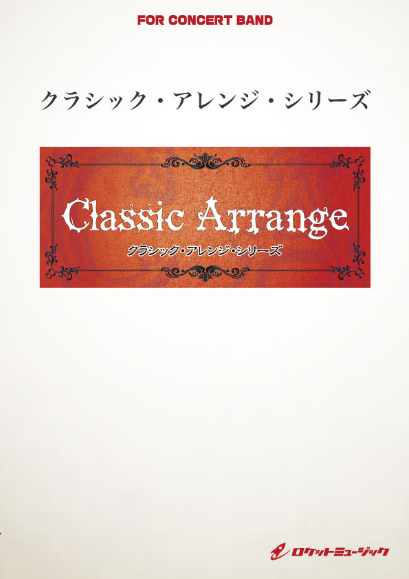 【吹奏楽 楽譜】ラプソディ・イン・”Ｇ”(ガーシュウィン)【大編成版】(arr.三浦秀秋)