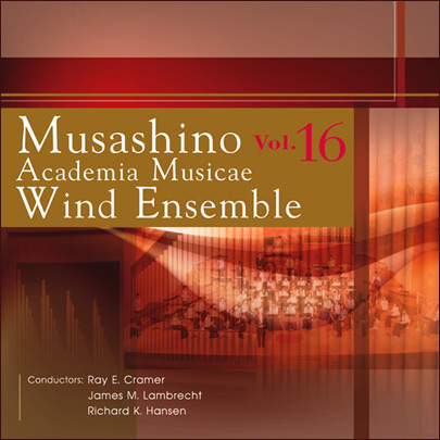武蔵野音楽大学ウィンドアンサンブル　Vol.16