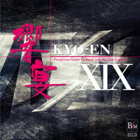 【吹奏楽 CD】21世紀の吹奏楽「響宴XIX」～新作邦人作品集～【2枚組】