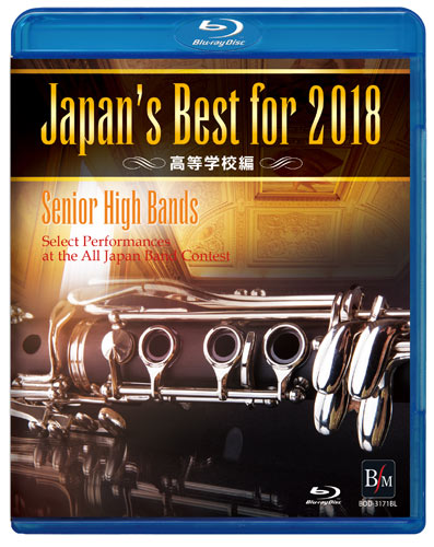 【吹奏楽 ブルーレイ】Japan's Best for 2018　高等学校編