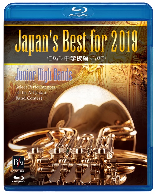 【吹奏楽 ブルーレイ】Japan's Best for 2019　中学校編