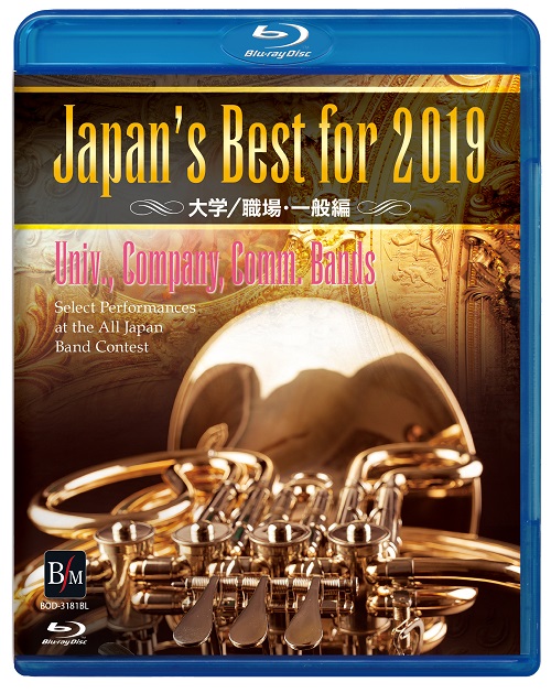 【吹奏楽 ブルーレイ】Japan's Best for 2019　大学／職場・一般編