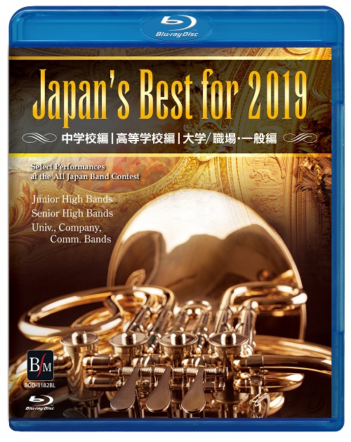 【吹奏楽 ブルーレイ】Japan's Best for 2019　初回限定ブルーレイBOX