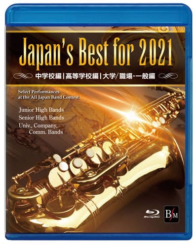 【吹奏楽 ブルーレイ】Japan's Best for 2021　初回限定ブルーレイBOX