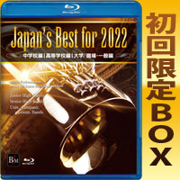 【吹奏楽 ブルーレイ】Japan's Best for 2022　初回限定ブルーレイBOX