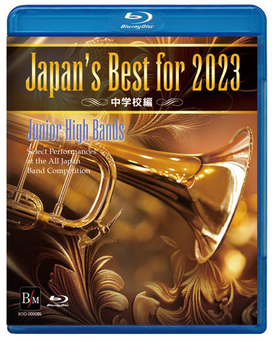 【吹奏楽 ブルーレイ】Japan's Best for 2023　中学校編