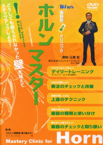 ホルンマスター