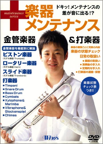 楽器メンテ(金管打楽器)