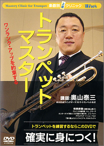トランペットマスター