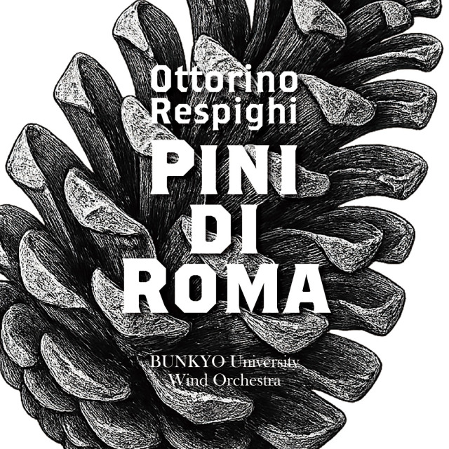 【吹奏楽 CD】O.レスピーギ : 交響詩「ローマの松」／文教大学吹奏楽部