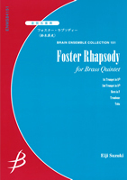 【アンサンブル 楽譜】フォスター・ラプソディー【金管5重奏】