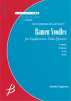 【アンサンブル 楽譜】ラ～メン・ヌードルズ【ユーフォニアム・テューバ４重奏】