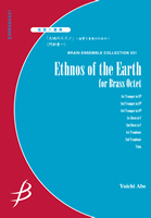 【アンサンブル 楽譜】大地のエスノ～金管8重奏のための～【金管8重奏】