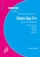 【アンサンブル 楽譜】さくらのうた ～FIVE【クラリネット5重奏】