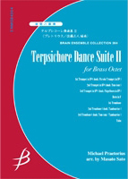 【アンサンブル 楽譜】テルプシコーレ舞曲集II【金管8重奏】