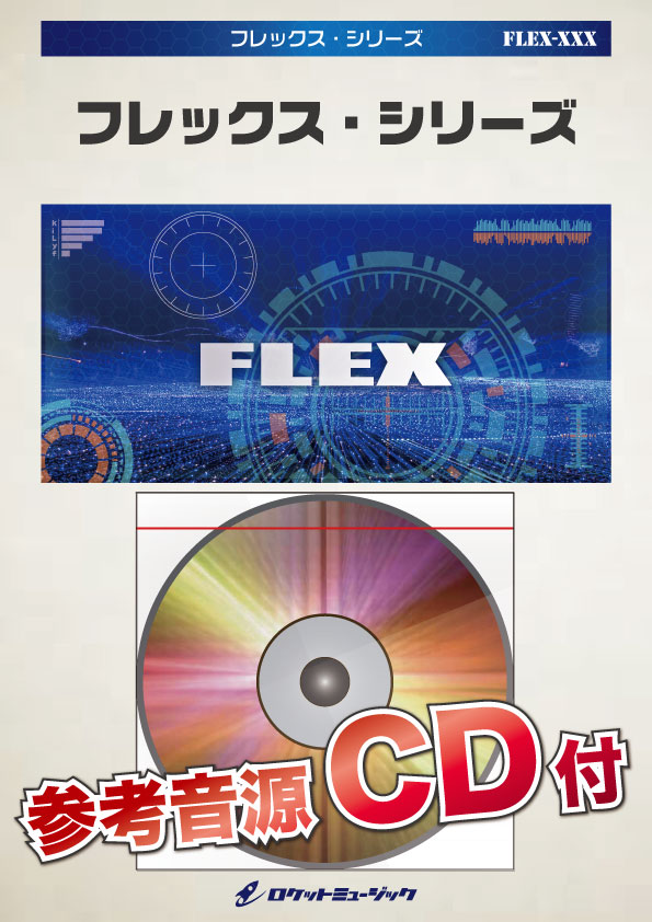 【吹奏楽 楽譜】アラジン・メドレー【参考音源CD付】