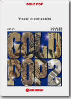 【吹奏楽 楽譜】チキン