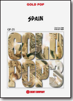 【吹奏楽 楽譜】スペイン