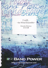 【吹奏楽 楽譜】I will... ウインドアンサンブルのための (comp.清水大輔)