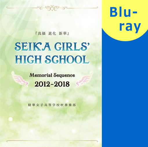 精華女子高等学校 ブルーレイ Dvd 精華女子高等学校 ブルーレイ Dvd