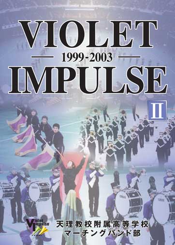 天理教高マーチングバンド部 Vol.2