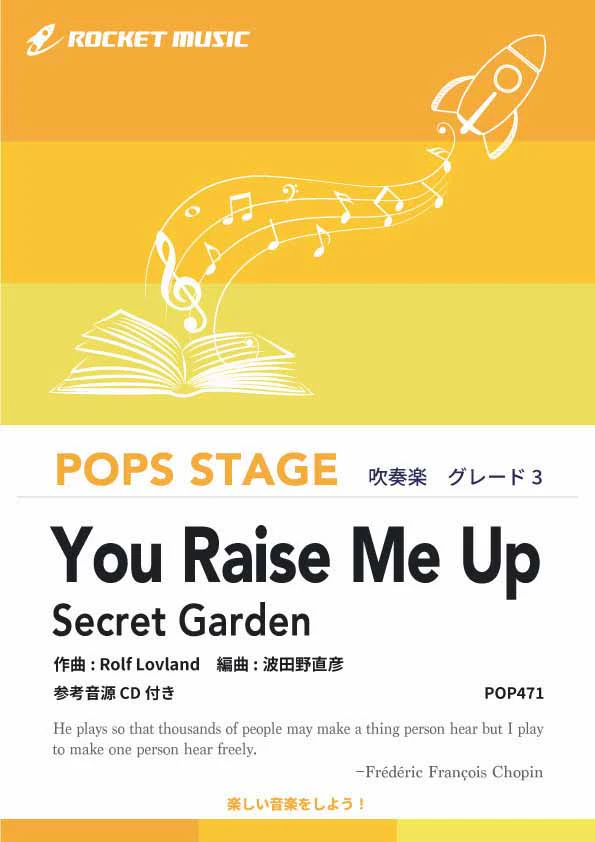 【吹奏楽 楽譜】You Raise Me Up／Secret Garden【参考音源CD付】