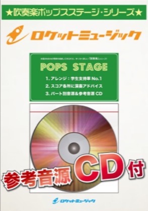 吹奏楽の楽譜 ほ からはじまる楽譜を集めたページです