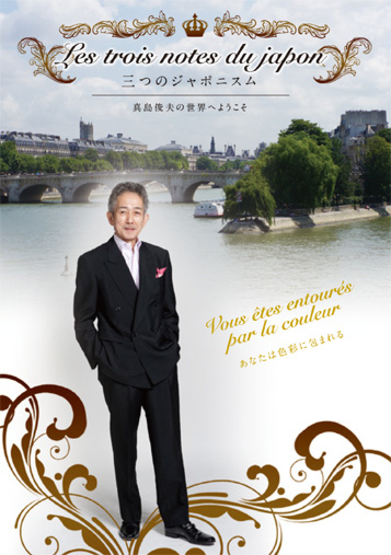 【吹奏楽 DVD】三つのジャポニスム 真島俊夫 作品集