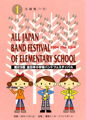 第23回マーチングフェスティバル01