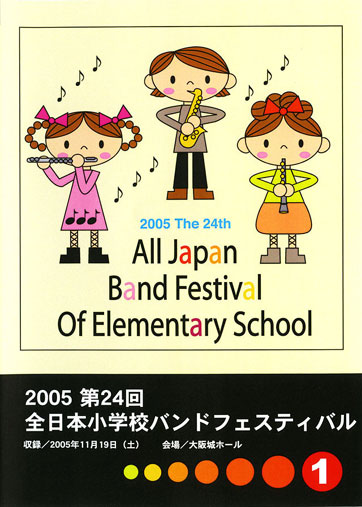 第24回マーチングフェスティバル01