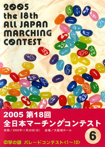 第18回全日本マーチングコンテスト06
