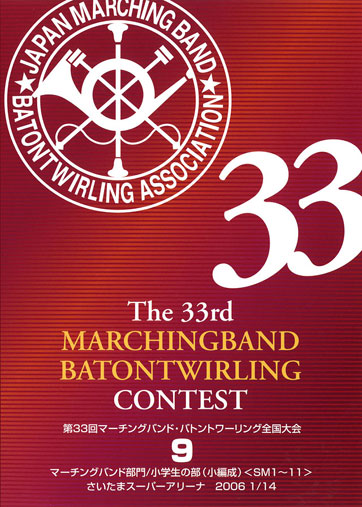 第33回マーチングバンド・バトントワリング全国大会09