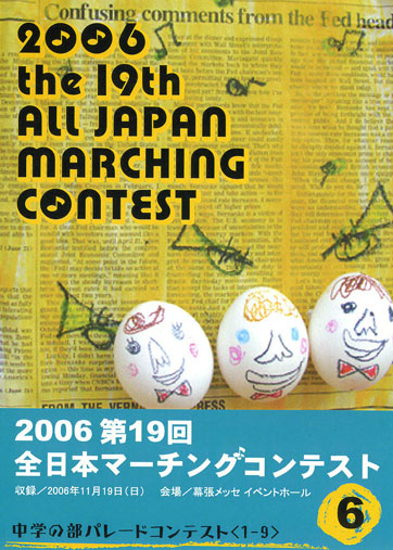 第19回全日本マーチングコンテスト06