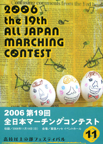 第19回全日本マーチングコンテスト11