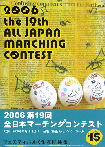 第19回全日本マーチングコンテスト15