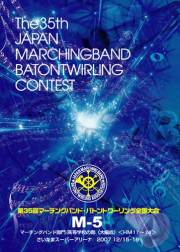 2007年 第35回マーチングバンド全国大会DVD／パルス
