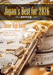【吹奏楽部 DVD】Japan’s Best for 2026 高等学校編 第74回全日本吹奏楽コンクール全国大会