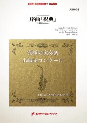 【吹奏楽楽譜】J.マッキー作曲/シェルタリング・スカイ(小編成版)【未使用品】 吹奏楽楽譜】J.マッキー作曲/シェルタリング・スカイ(小編成版