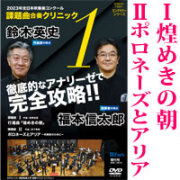 吹奏楽コンクール課題曲DVD | パルスミュージックショップ